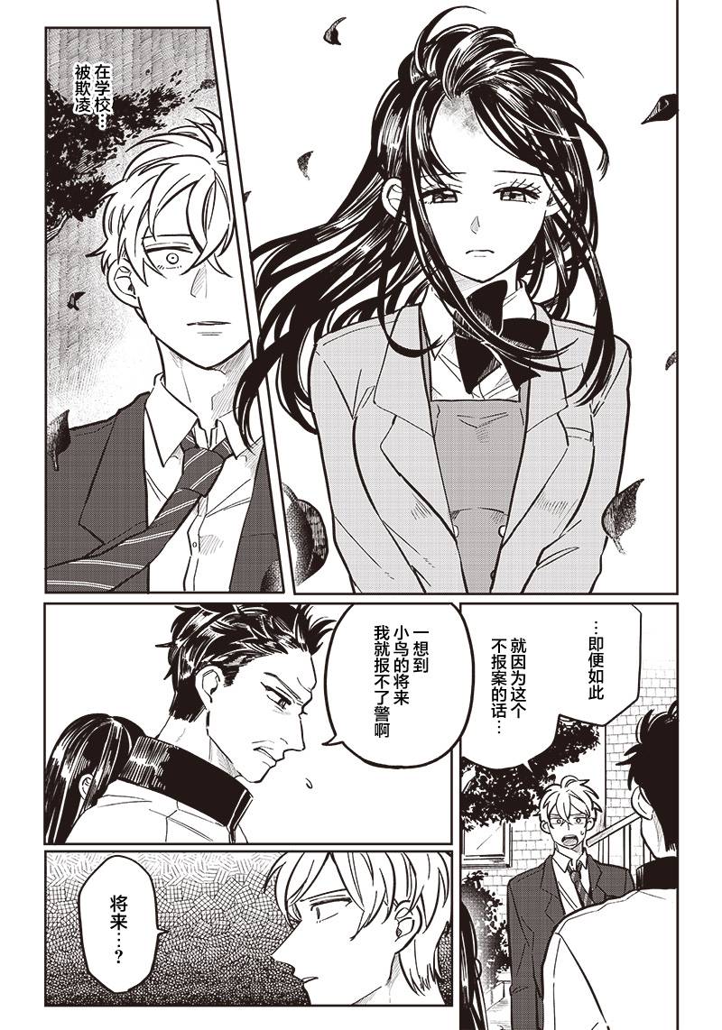 《如果救下了准备跳楼的女高中生会怎样？》漫画最新章节第15话免费下拉式在线观看章节第【2】张图片