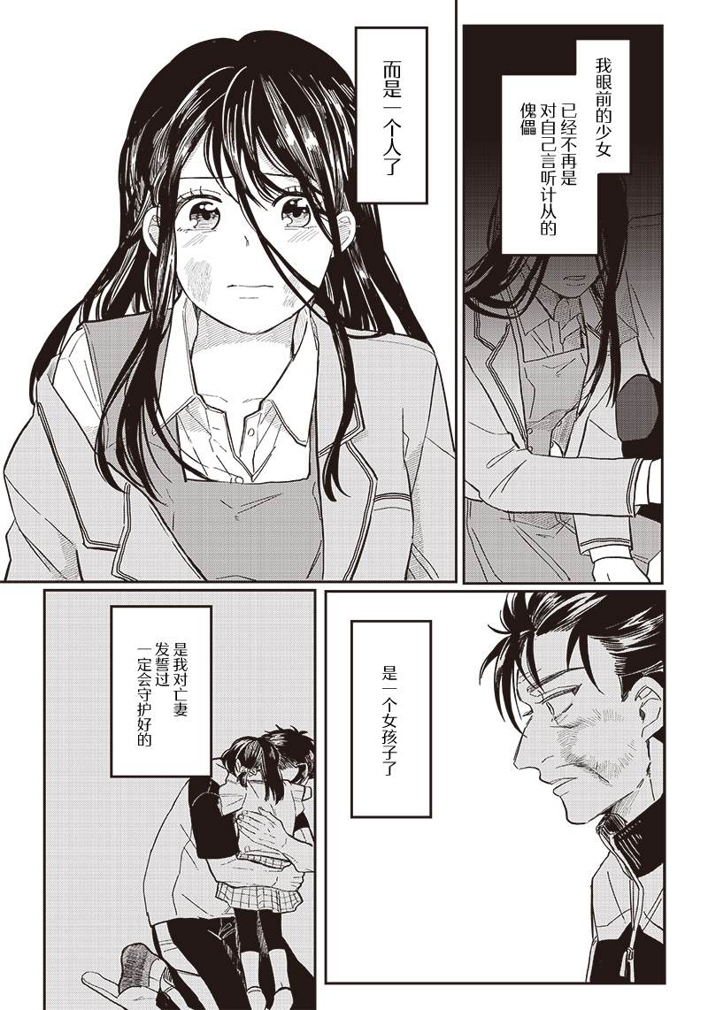 《如果救下了准备跳楼的女高中生会怎样？》漫画最新章节第19话免费下拉式在线观看章节第【17】张图片