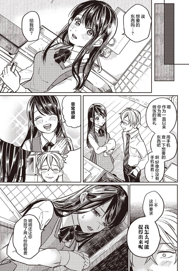 《如果救下了准备跳楼的女高中生会怎样？》漫画最新章节第3话免费下拉式在线观看章节第【4】张图片