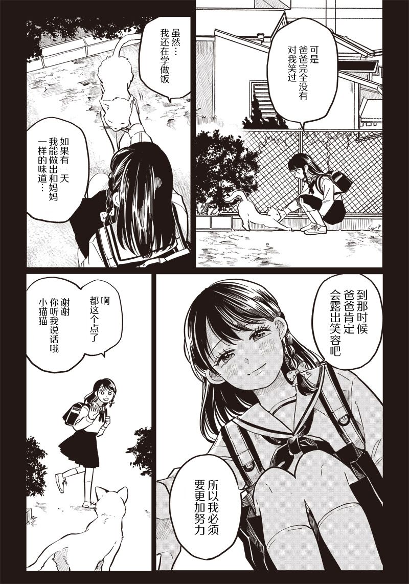 《如果救下了准备跳楼的女高中生会怎样？》漫画最新章节第16话免费下拉式在线观看章节第【13】张图片