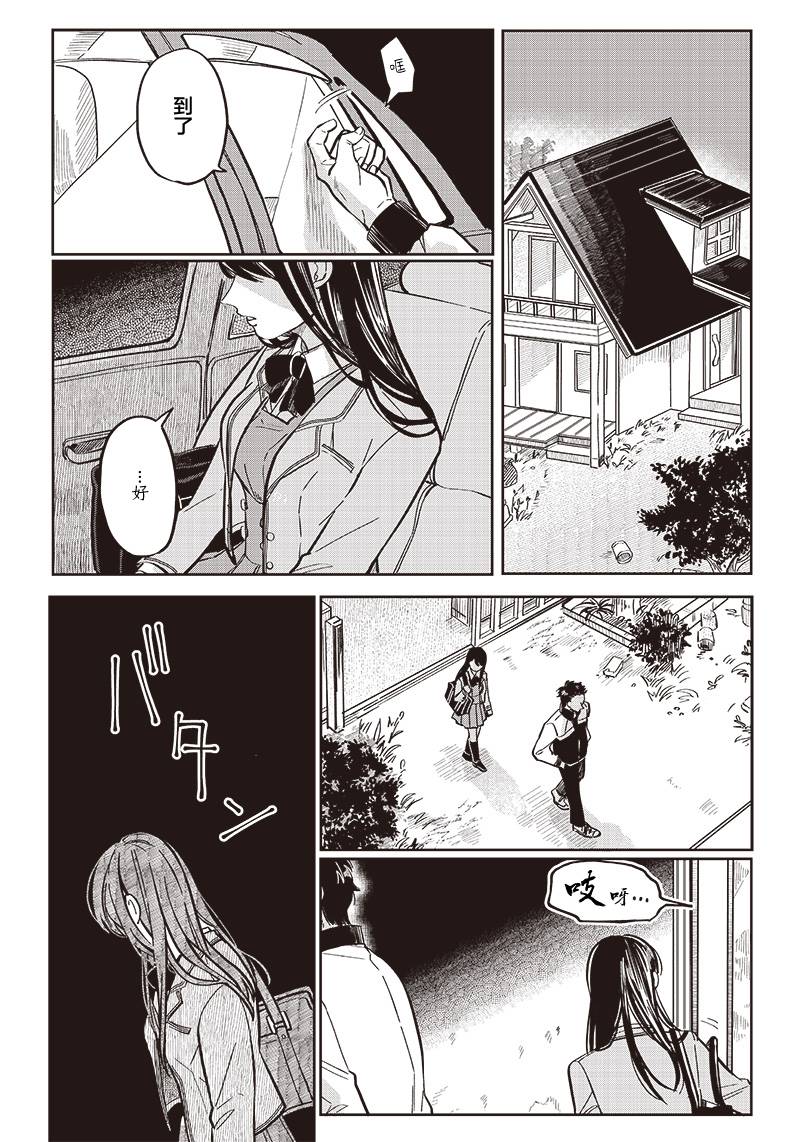 《如果救下了准备跳楼的女高中生会怎样？》漫画最新章节第15话免费下拉式在线观看章节第【11】张图片