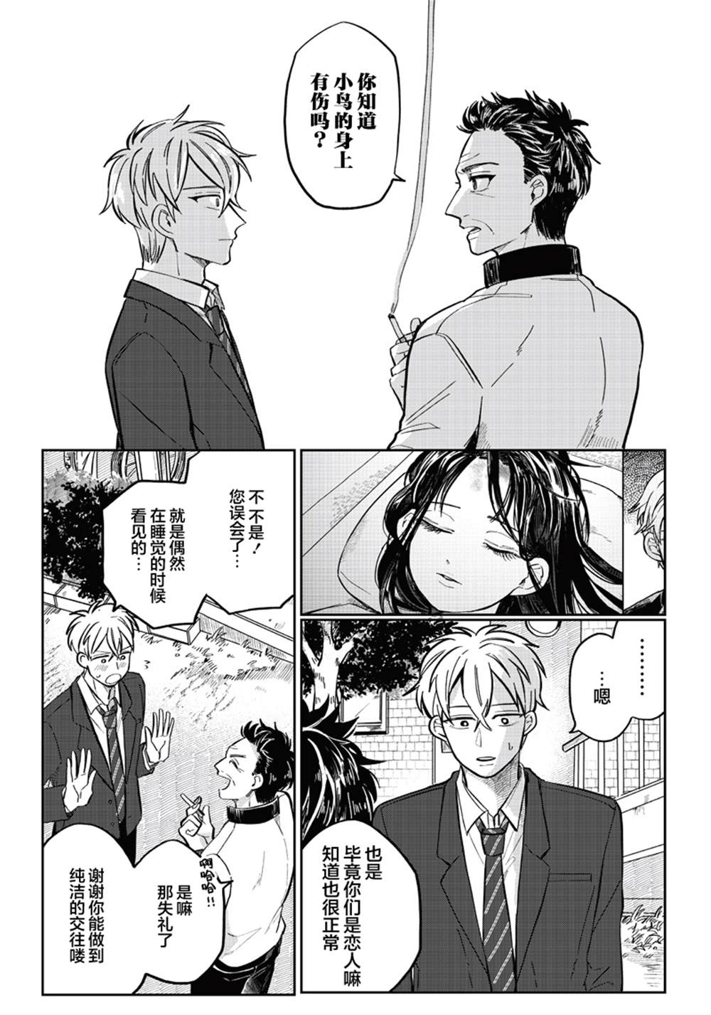 《如果救下了准备跳楼的女高中生会怎样？》漫画最新章节第14话免费下拉式在线观看章节第【10】张图片