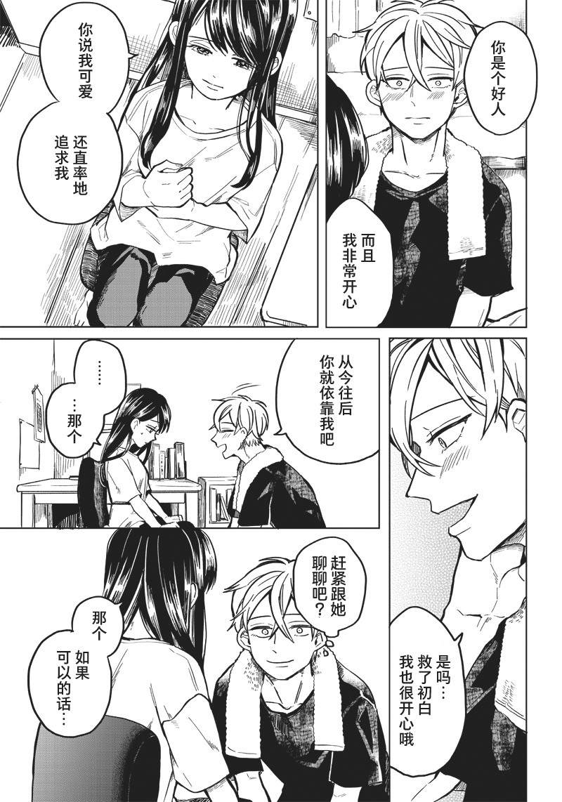 《如果救下了准备跳楼的女高中生会怎样？》漫画最新章节第1话免费下拉式在线观看章节第【21】张图片