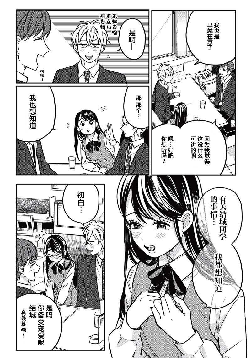 《如果救下了准备跳楼的女高中生会怎样？》漫画最新章节第9话免费下拉式在线观看章节第【12】张图片