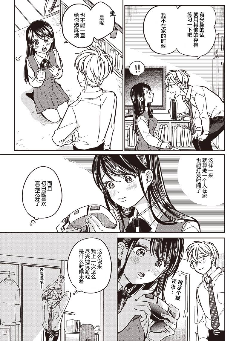 《如果救下了准备跳楼的女高中生会怎样？》漫画最新章节第3话免费下拉式在线观看章节第【12】张图片