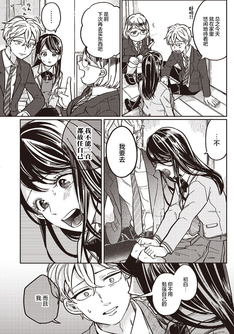 《如果救下了准备跳楼的女高中生会怎样？》漫画最新章节第5话免费下拉式在线观看章节第【16】张图片