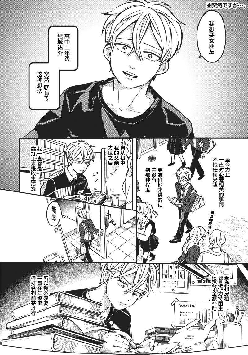 《如果救下了准备跳楼的女高中生会怎样？》漫画最新章节第1话免费下拉式在线观看章节第【3】张图片