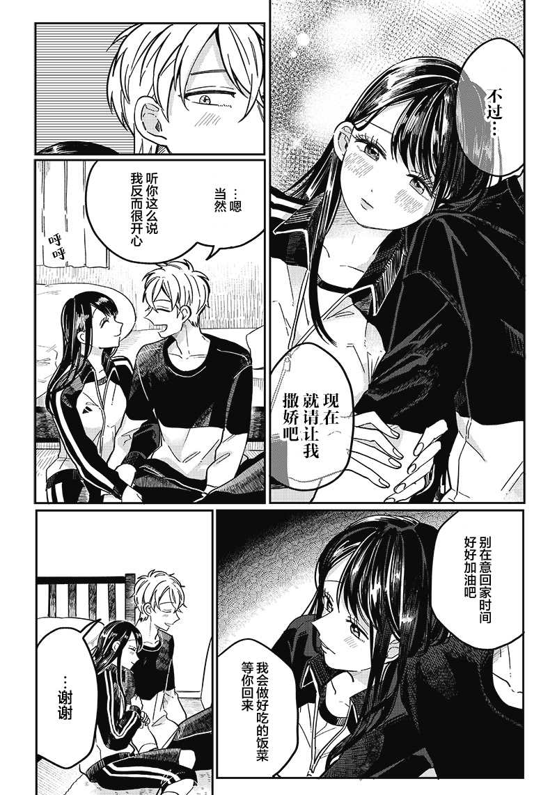 《如果救下了准备跳楼的女高中生会怎样？》漫画最新章节第11话免费下拉式在线观看章节第【6】张图片