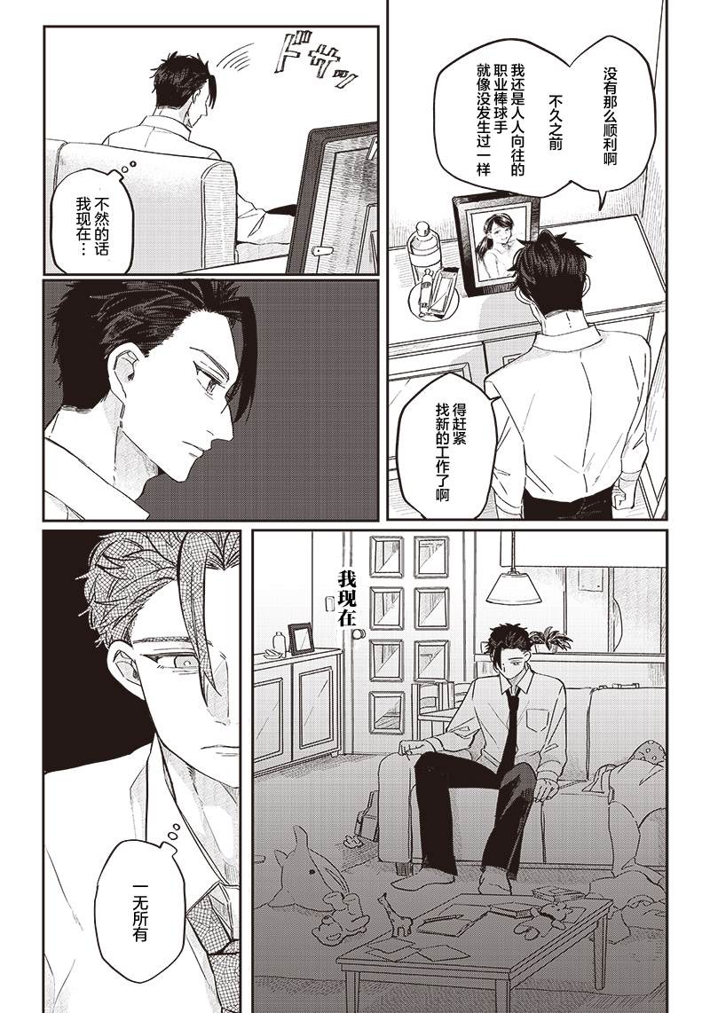 《如果救下了准备跳楼的女高中生会怎样？》漫画最新章节第19话免费下拉式在线观看章节第【9】张图片