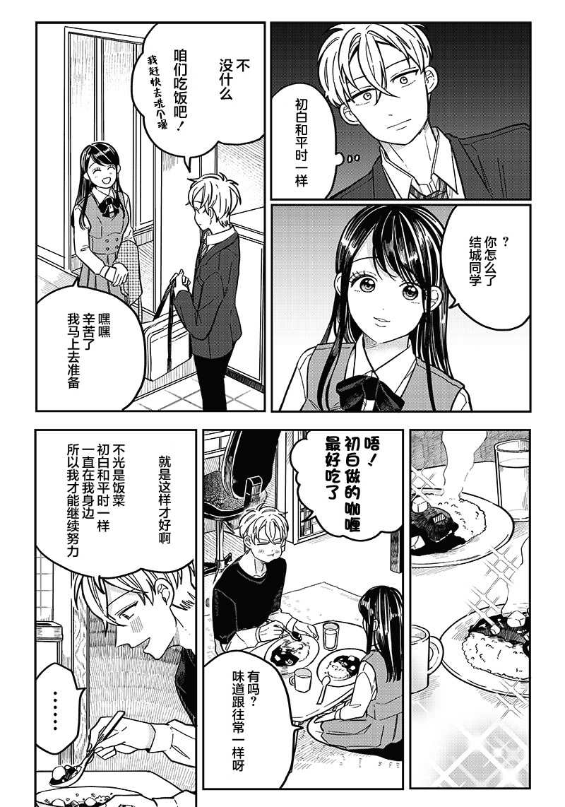 《如果救下了准备跳楼的女高中生会怎样？》漫画最新章节第11话免费下拉式在线观看章节第【12】张图片