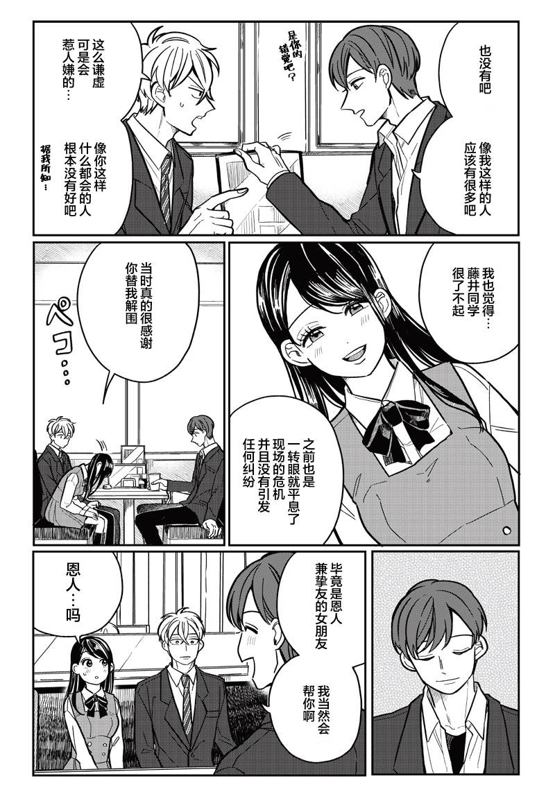 《如果救下了准备跳楼的女高中生会怎样？》漫画最新章节第9话免费下拉式在线观看章节第【11】张图片