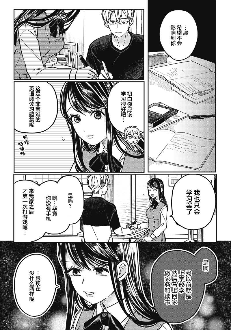 《如果救下了准备跳楼的女高中生会怎样？》漫画最新章节第11话免费下拉式在线观看章节第【15】张图片