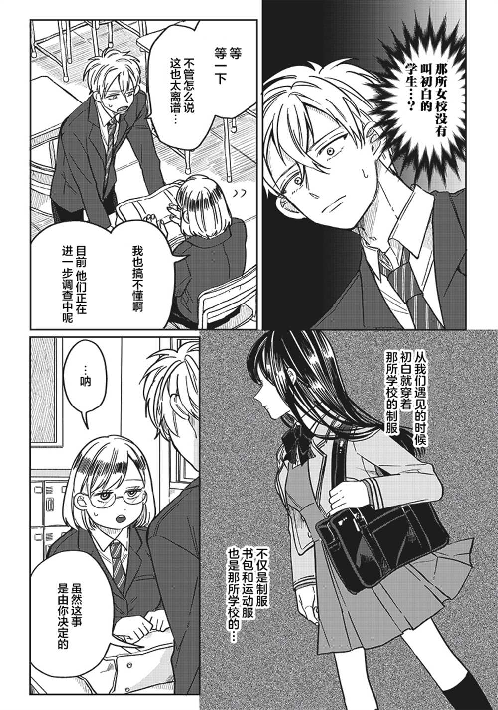 《如果救下了准备跳楼的女高中生会怎样？》漫画最新章节第12话免费下拉式在线观看章节第【2】张图片