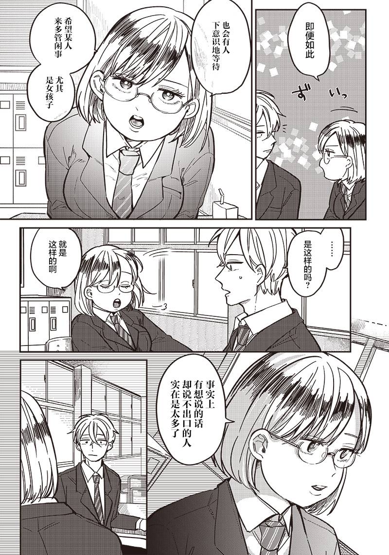 《如果救下了准备跳楼的女高中生会怎样？》漫画最新章节第3话免费下拉式在线观看章节第【16】张图片