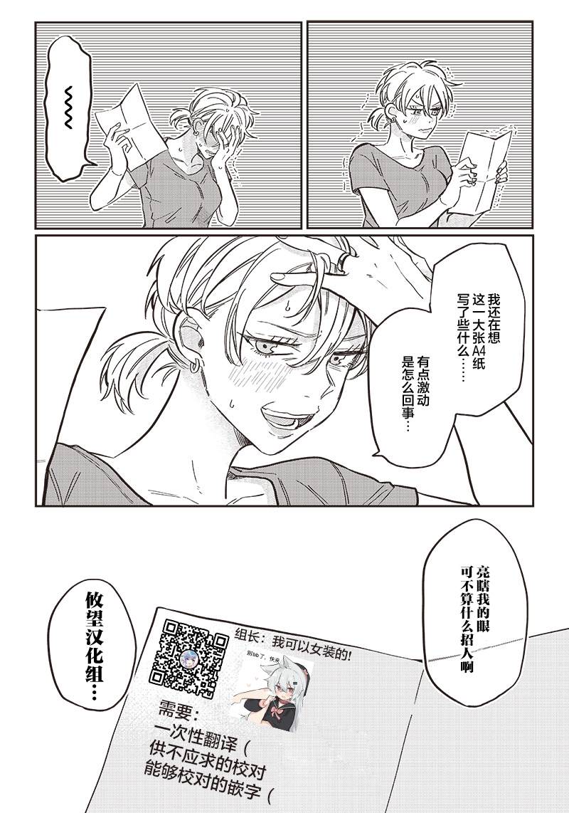 《如果救下了准备跳楼的女高中生会怎样？》漫画最新章节第22话免费下拉式在线观看章节第【18】张图片