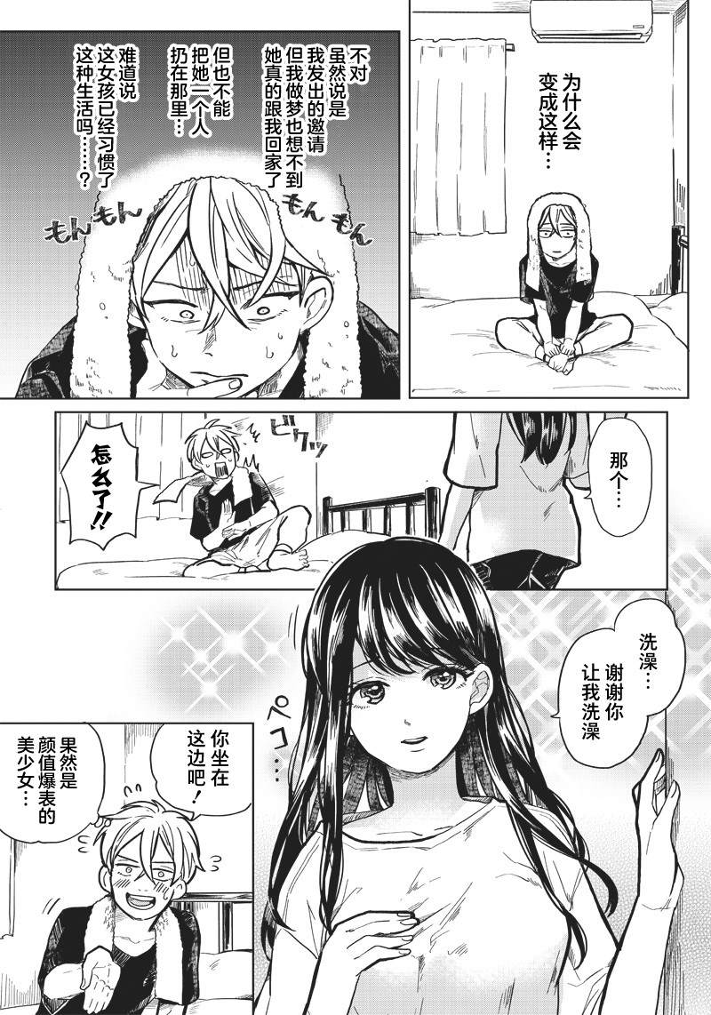 《如果救下了准备跳楼的女高中生会怎样？》漫画最新章节第1话免费下拉式在线观看章节第【13】张图片