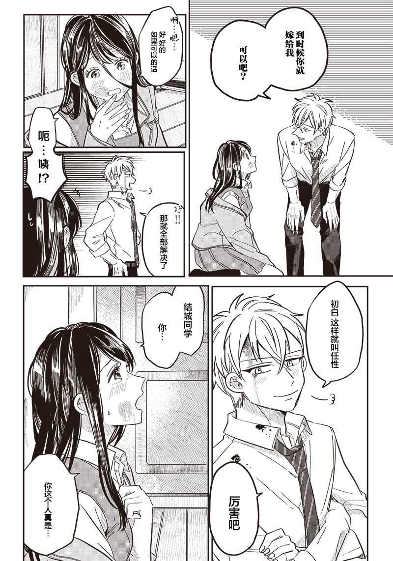 《如果救下了准备跳楼的女高中生会怎样？》漫画最新章节第18话免费下拉式在线观看章节第【8】张图片