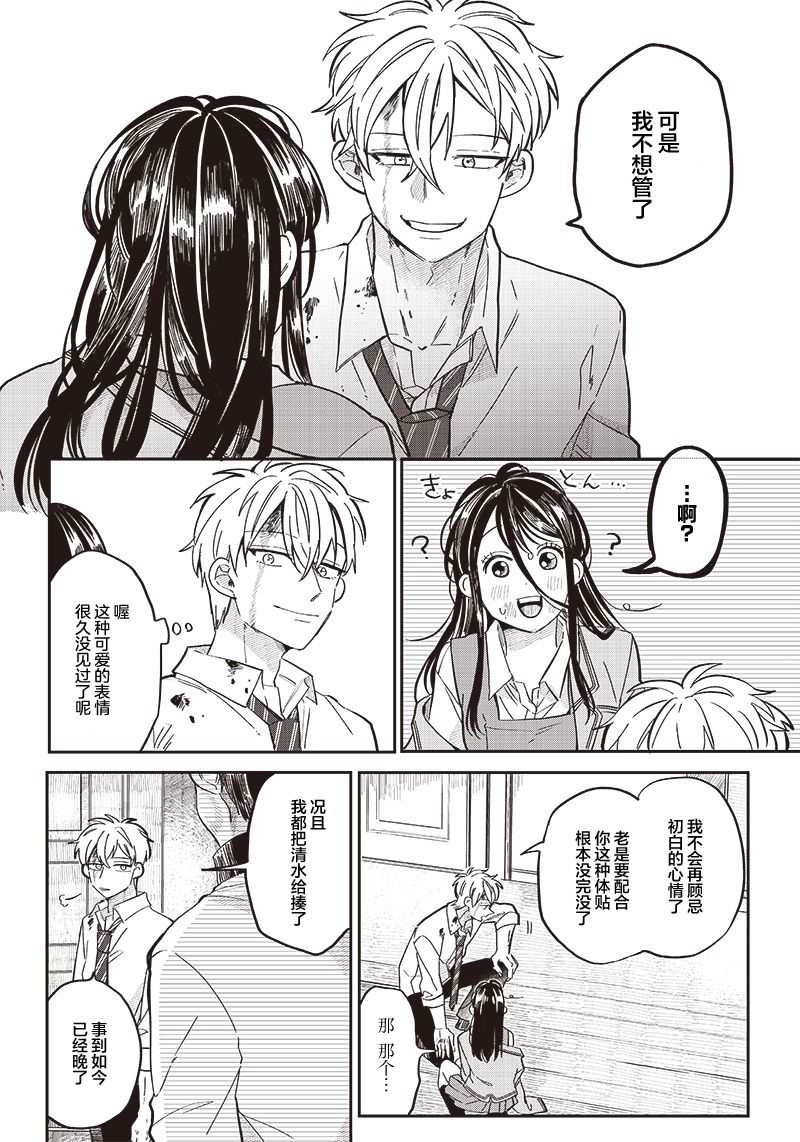 《如果救下了准备跳楼的女高中生会怎样？》漫画最新章节第18话免费下拉式在线观看章节第【6】张图片