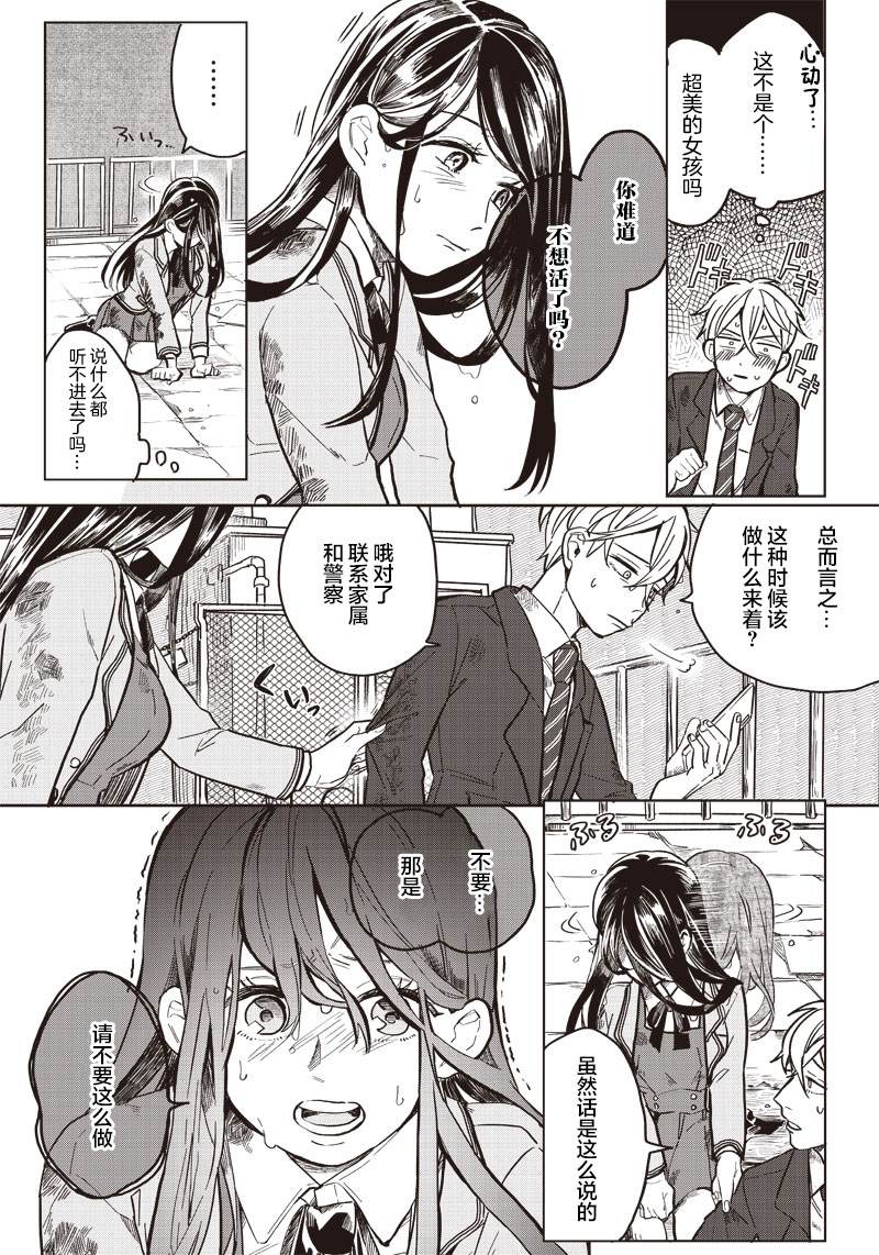 《如果救下了准备跳楼的女高中生会怎样？》漫画最新章节第1话免费下拉式在线观看章节第【11】张图片