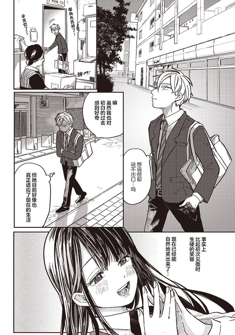 《如果救下了准备跳楼的女高中生会怎样？》漫画最新章节第3话免费下拉式在线观看章节第【17】张图片