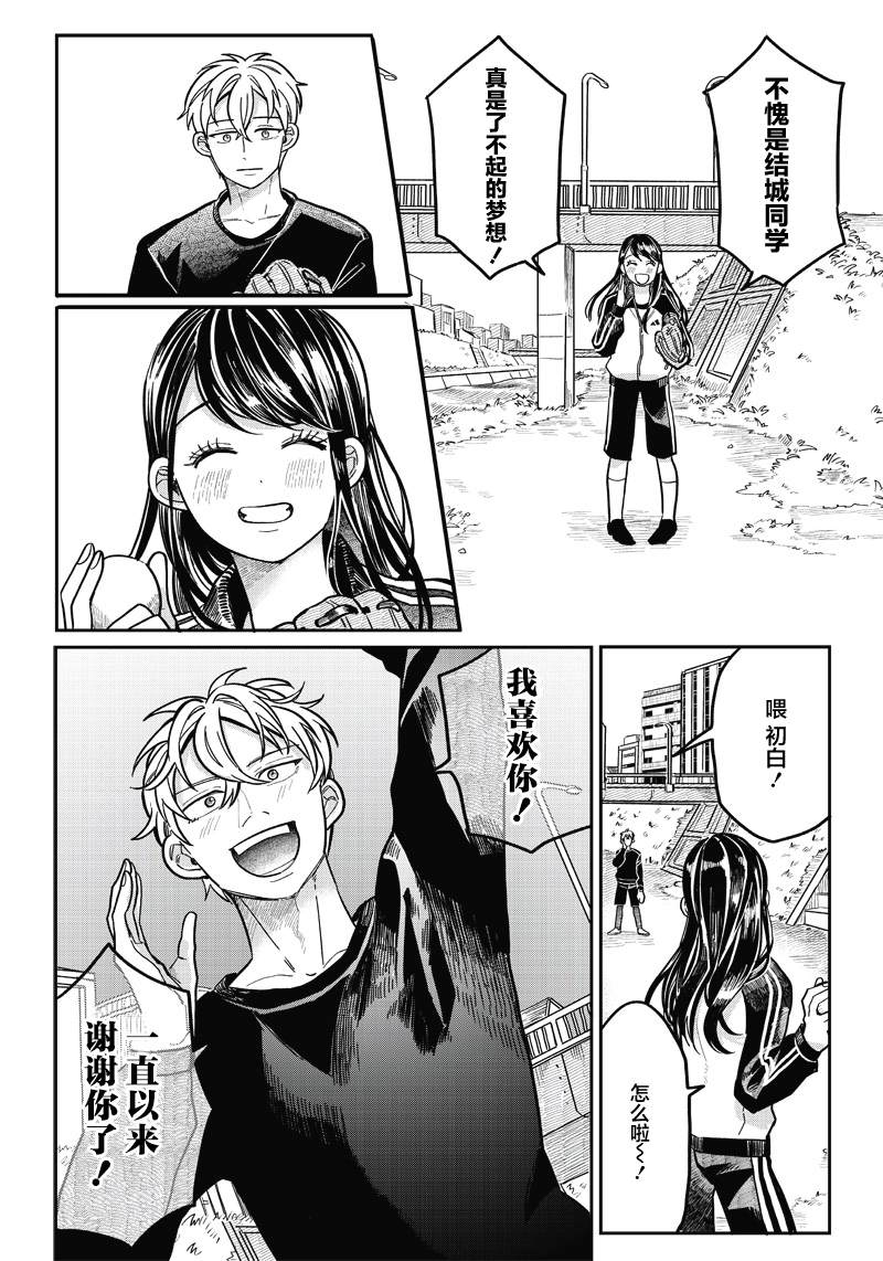 《如果救下了准备跳楼的女高中生会怎样？》漫画最新章节第10话免费下拉式在线观看章节第【21】张图片