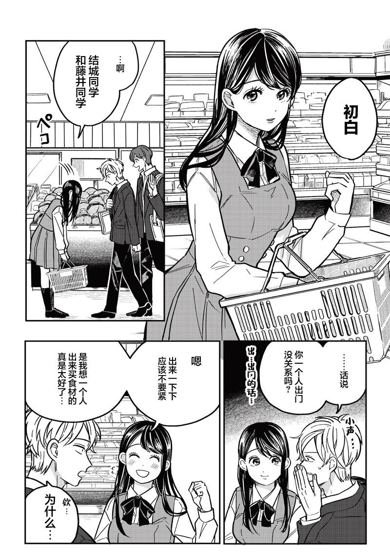 《如果救下了准备跳楼的女高中生会怎样？》漫画最新章节第9话免费下拉式在线观看章节第【2】张图片