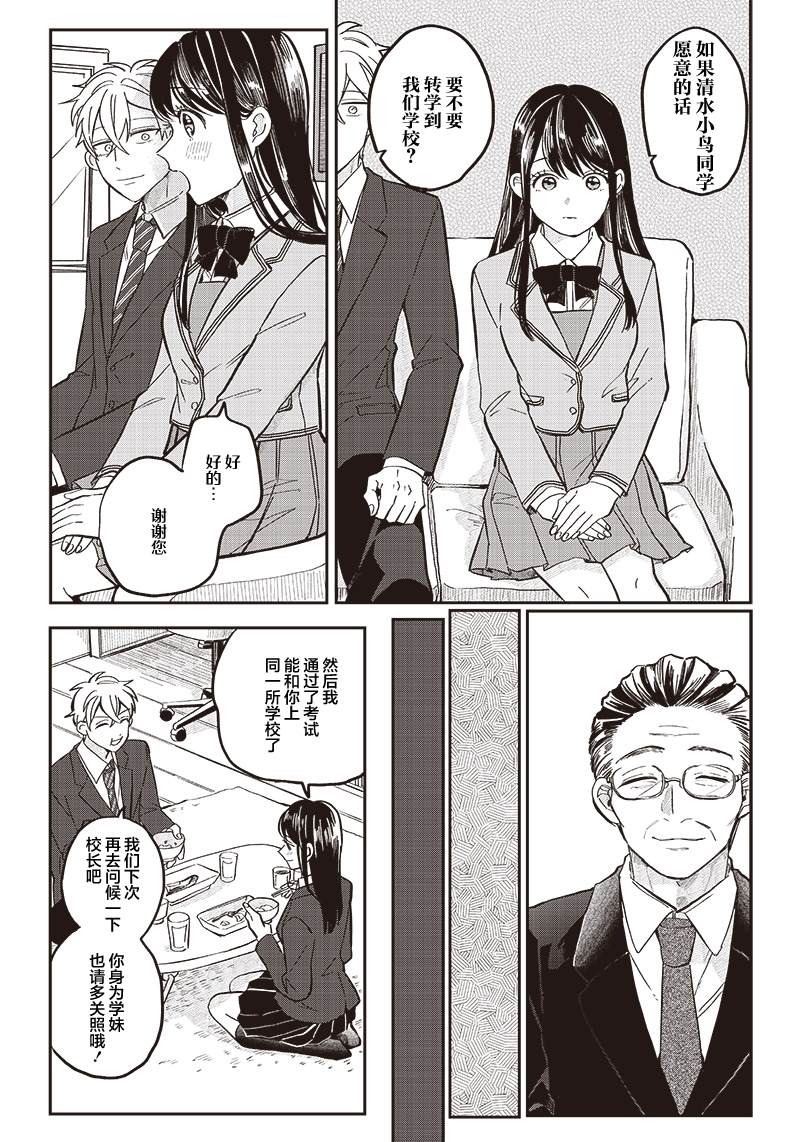 《如果救下了准备跳楼的女高中生会怎样？》漫画最新章节第22话免费下拉式在线观看章节第【5】张图片