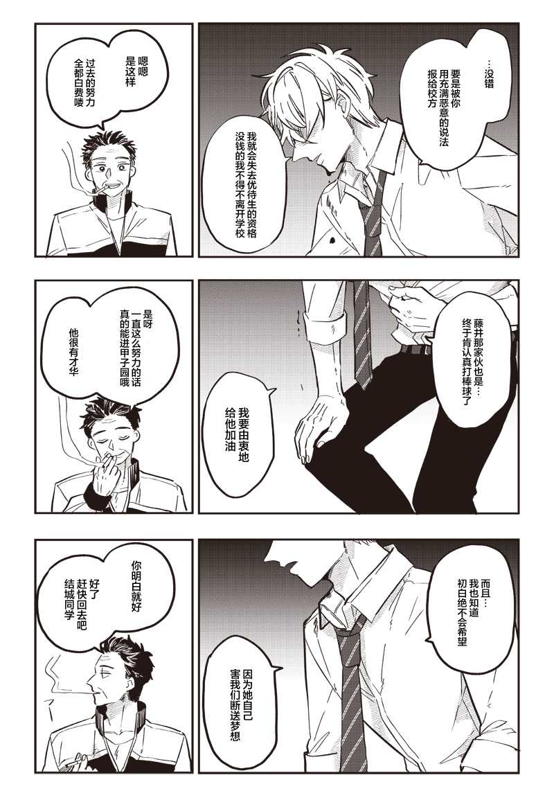 《如果救下了准备跳楼的女高中生会怎样？》漫画最新章节第17话免费下拉式在线观看章节第【19】张图片