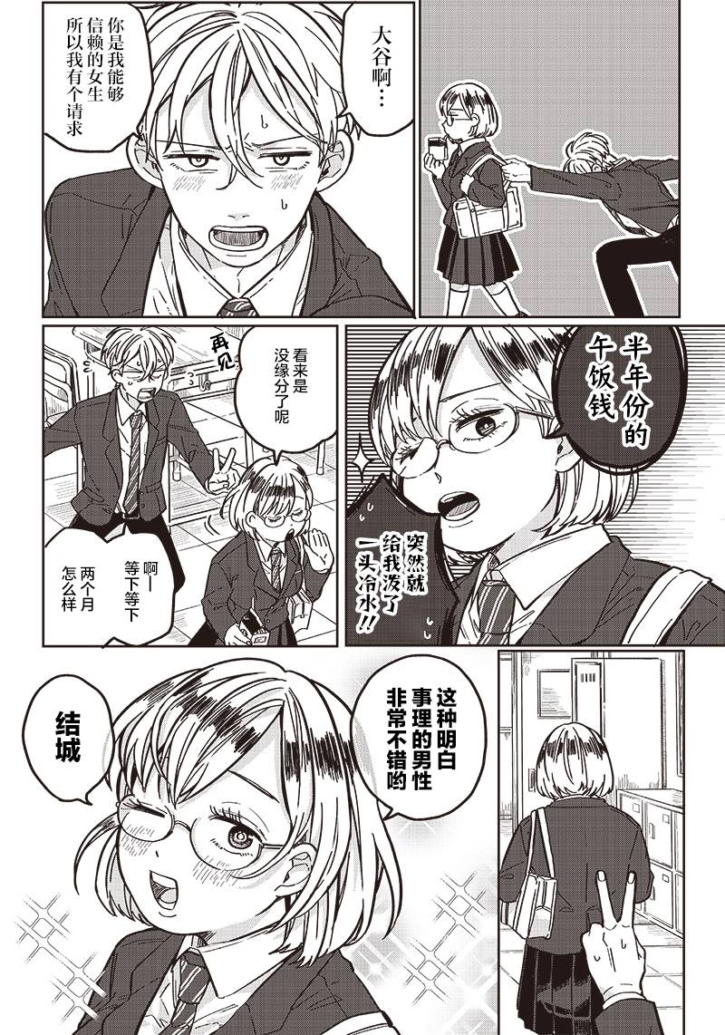 《如果救下了准备跳楼的女高中生会怎样？》漫画最新章节第4话免费下拉式在线观看章节第【16】张图片