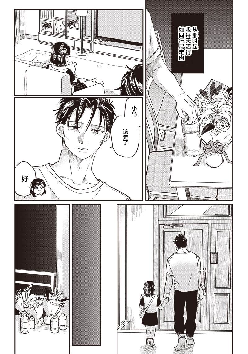 《如果救下了准备跳楼的女高中生会怎样？》漫画最新章节第19话免费下拉式在线观看章节第【10】张图片