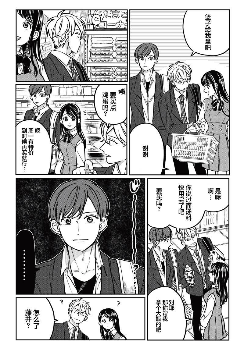 《如果救下了准备跳楼的女高中生会怎样？》漫画最新章节第9话免费下拉式在线观看章节第【6】张图片