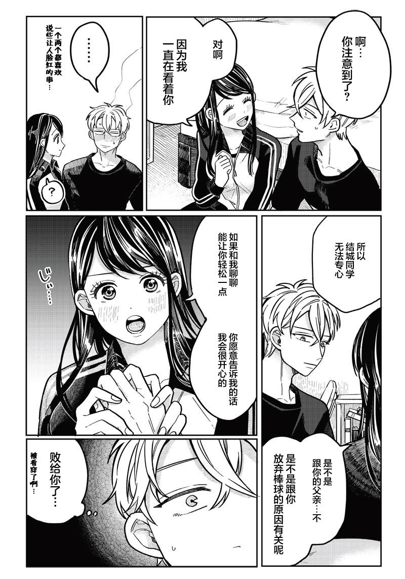 《如果救下了准备跳楼的女高中生会怎样？》漫画最新章节第10话免费下拉式在线观看章节第【3】张图片