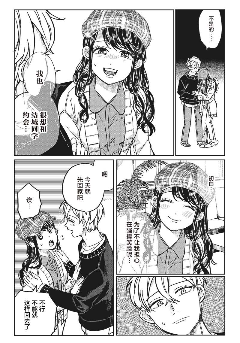 《如果救下了准备跳楼的女高中生会怎样？》漫画最新章节第7话免费下拉式在线观看章节第【18】张图片