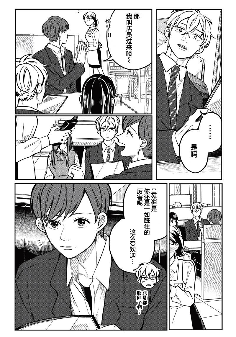 《如果救下了准备跳楼的女高中生会怎样？》漫画最新章节第9话免费下拉式在线观看章节第【10】张图片