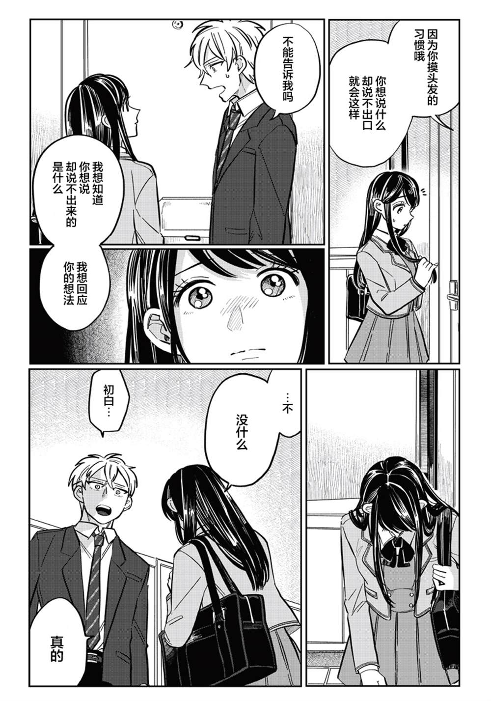 《如果救下了准备跳楼的女高中生会怎样？》漫画最新章节第14话免费下拉式在线观看章节第【4】张图片