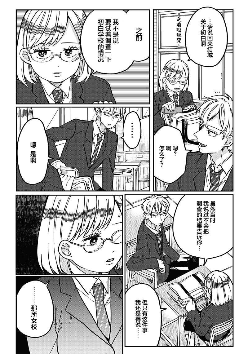 《如果救下了准备跳楼的女高中生会怎样？》漫画最新章节第11话免费下拉式在线观看章节第【22】张图片