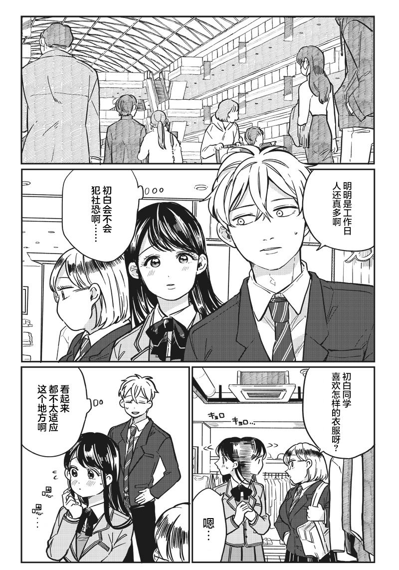 《如果救下了准备跳楼的女高中生会怎样？》漫画最新章节第6话免费下拉式在线观看章节第【2】张图片