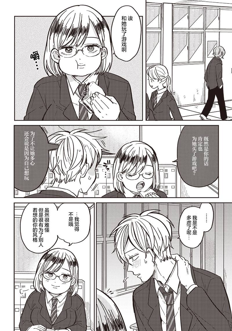 《如果救下了准备跳楼的女高中生会怎样？》漫画最新章节第3话免费下拉式在线观看章节第【13】张图片