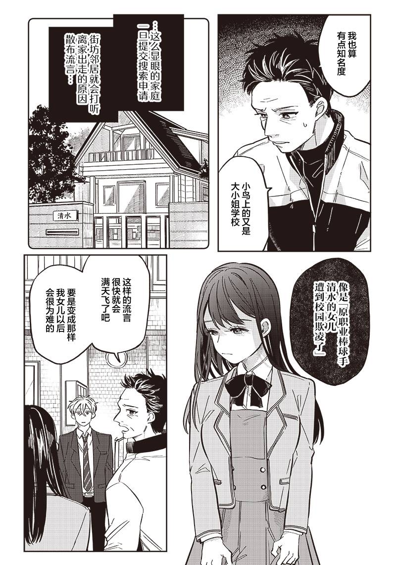 《如果救下了准备跳楼的女高中生会怎样？》漫画最新章节第15话免费下拉式在线观看章节第【3】张图片