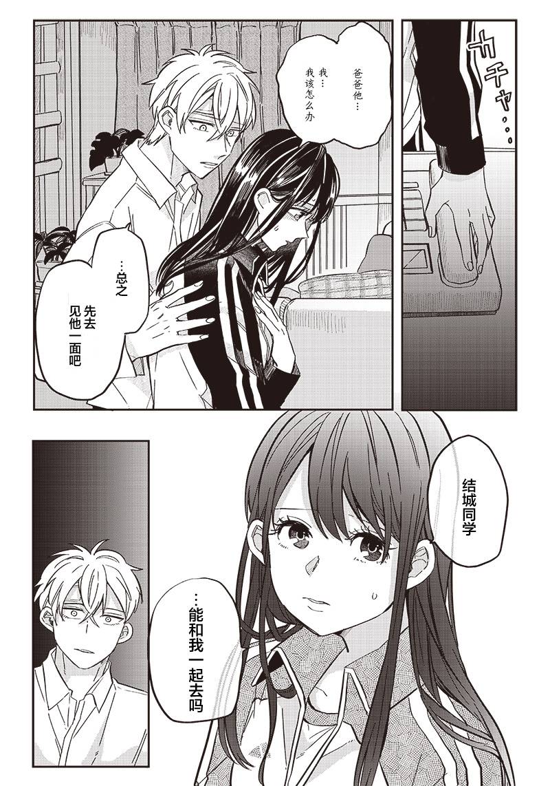 《如果救下了准备跳楼的女高中生会怎样？》漫画最新章节第20话免费下拉式在线观看章节第【6】张图片