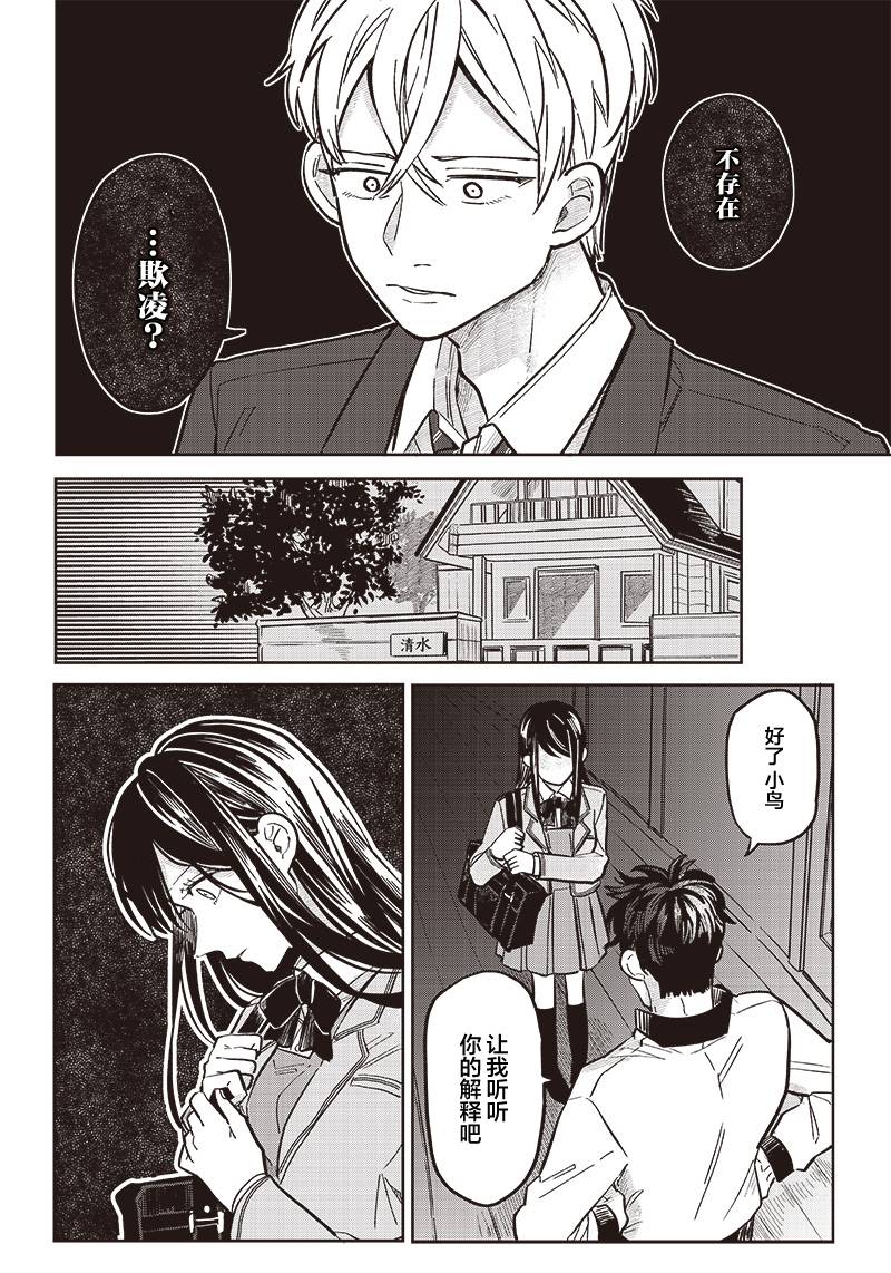 《如果救下了准备跳楼的女高中生会怎样？》漫画最新章节第15话免费下拉式在线观看章节第【13】张图片