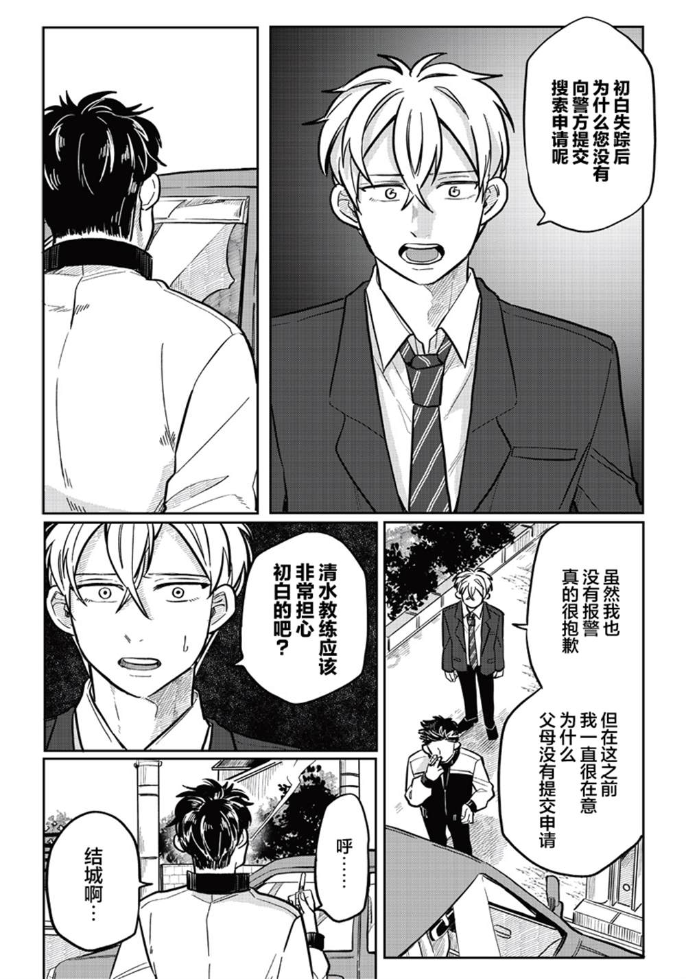 《如果救下了准备跳楼的女高中生会怎样？》漫画最新章节第14话免费下拉式在线观看章节第【9】张图片