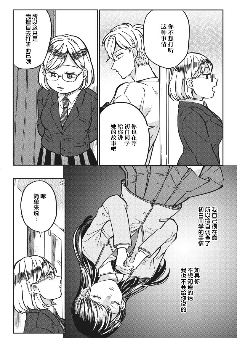 《如果救下了准备跳楼的女高中生会怎样？》漫画最新章节第6话免费下拉式在线观看章节第【18】张图片