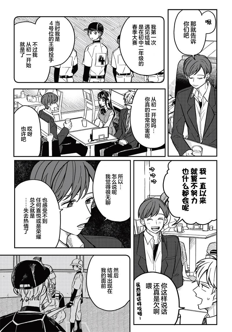 《如果救下了准备跳楼的女高中生会怎样？》漫画最新章节第9话免费下拉式在线观看章节第【13】张图片