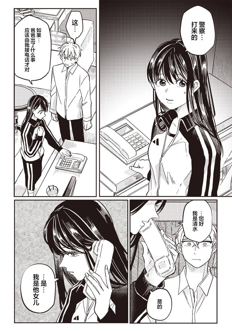 《如果救下了准备跳楼的女高中生会怎样？》漫画最新章节第20话免费下拉式在线观看章节第【2】张图片