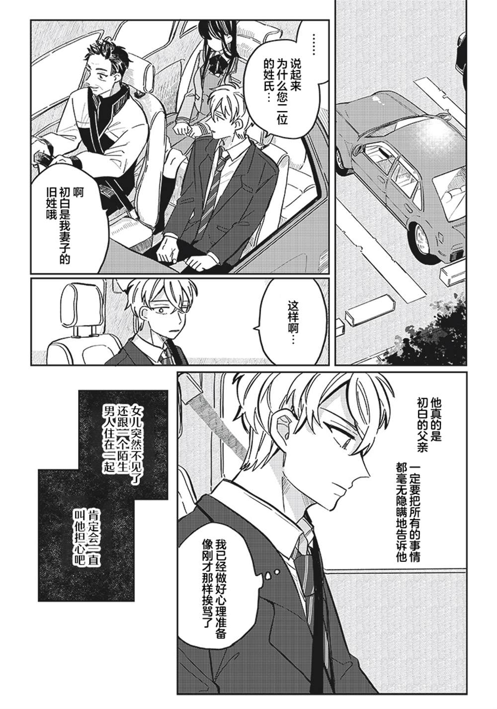 《如果救下了准备跳楼的女高中生会怎样？》漫画最新章节第13话免费下拉式在线观看章节第【7】张图片