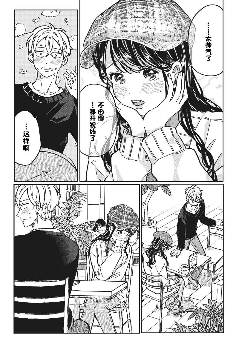 《如果救下了准备跳楼的女高中生会怎样？》漫画最新章节第7话免费下拉式在线观看章节第【4】张图片