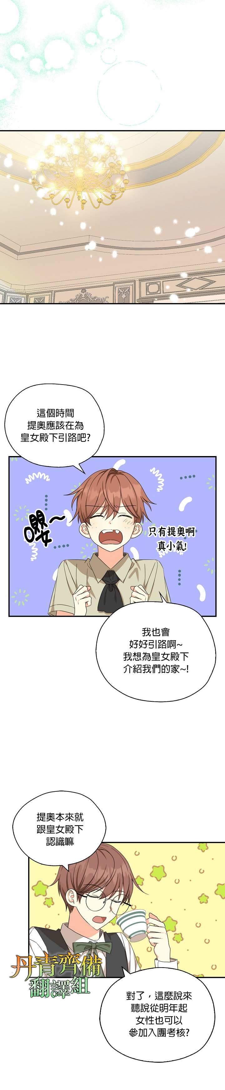 《我有三个暴君哥哥》漫画最新章节第26话免费下拉式在线观看章节第【14】张图片