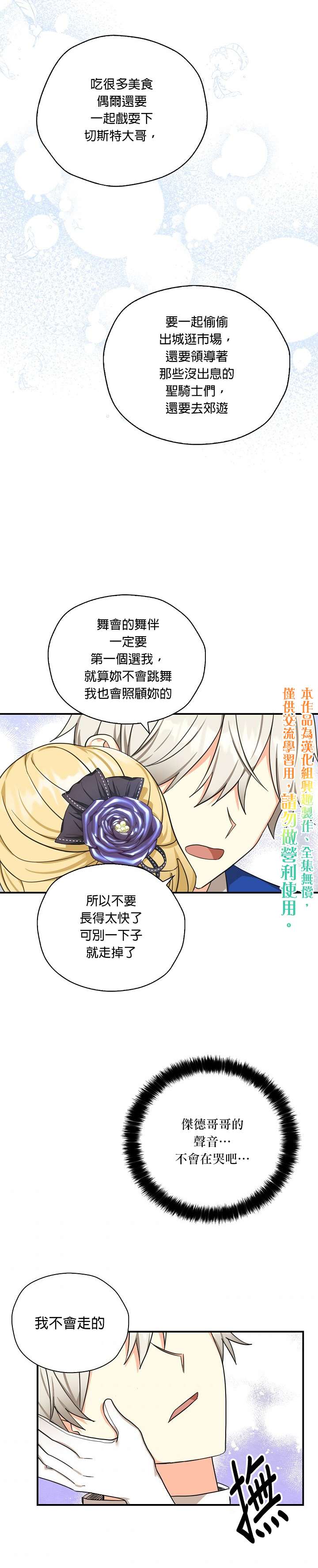 《我有三个暴君哥哥》漫画最新章节第27话免费下拉式在线观看章节第【15】张图片