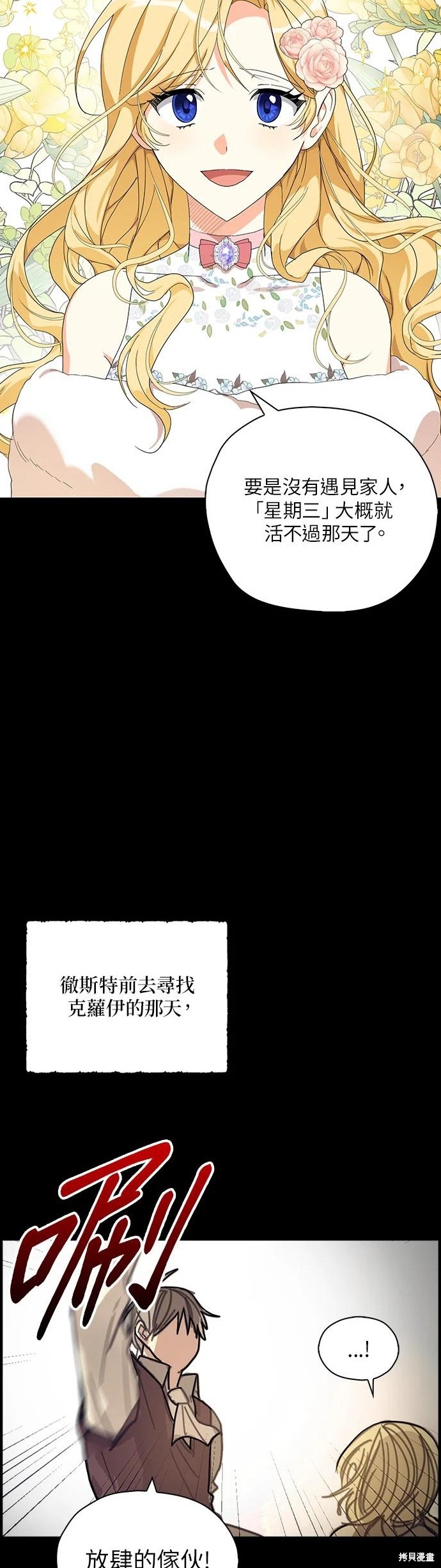 《我有三个暴君哥哥》漫画最新章节第57话免费下拉式在线观看章节第【16】张图片